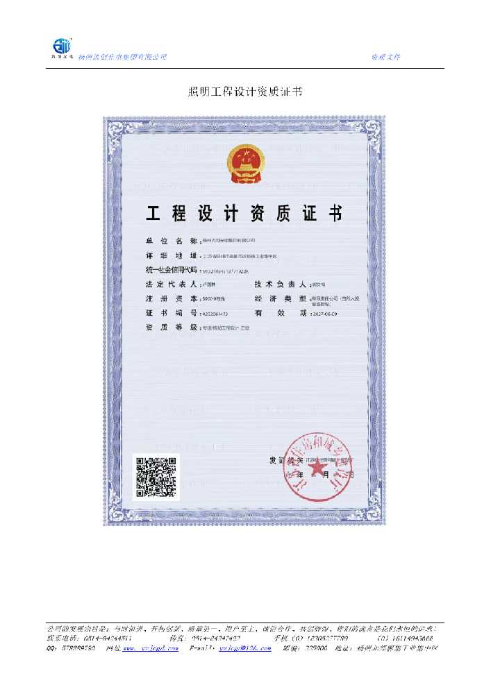 平南县照明工程设计资质证书