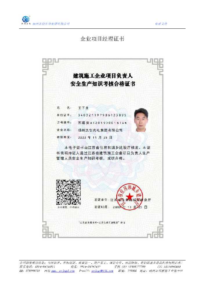 平南县企业项目经理证书