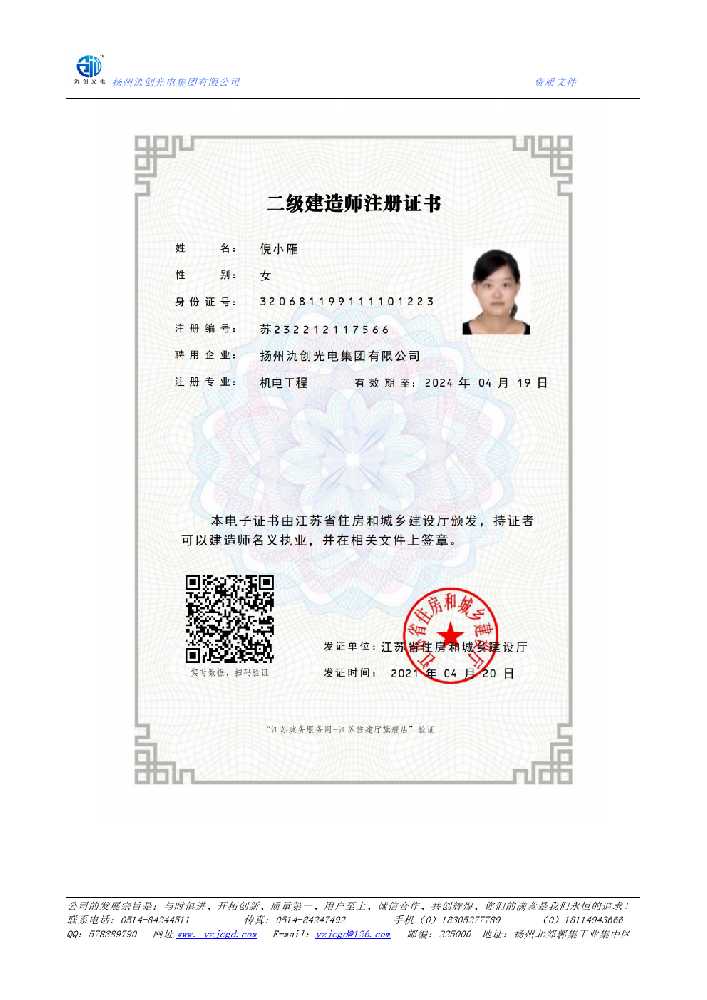 平南县二级建造师注册证书