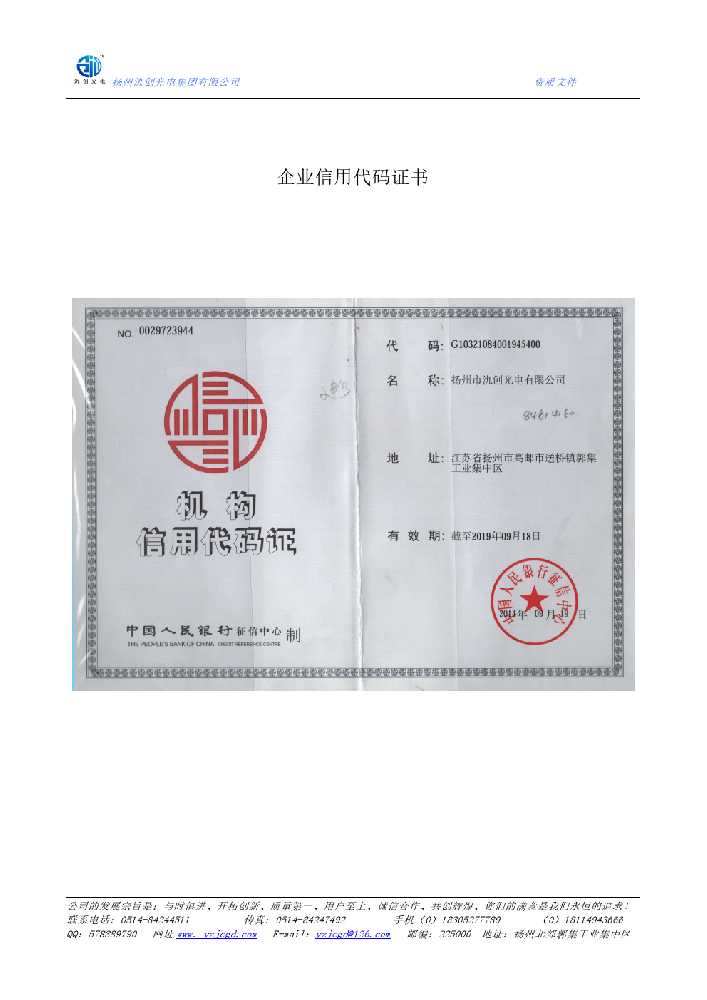 平南县企业信用代码证书